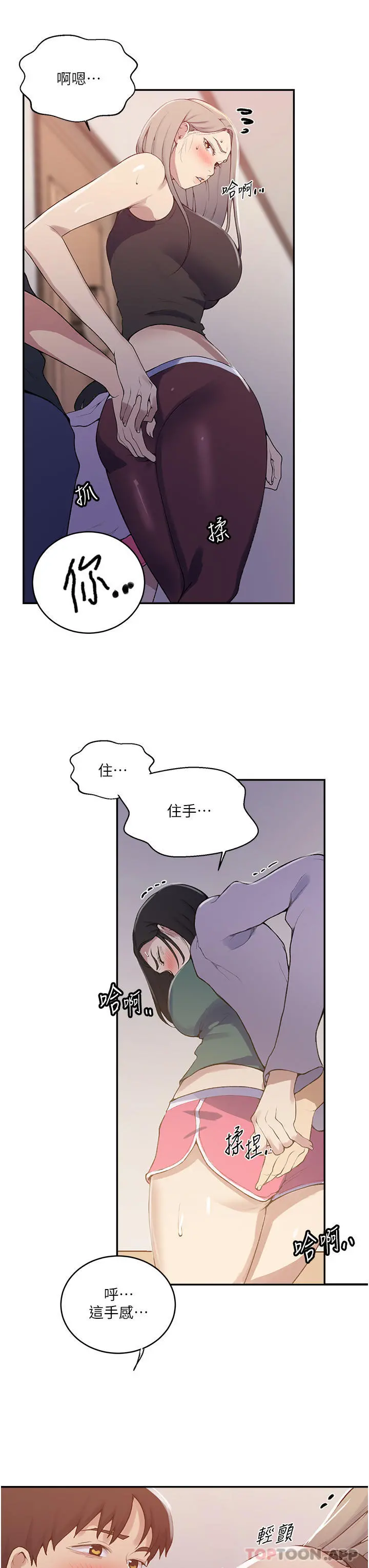 秘密教学 - 第171话-在老公旁边被子豪扒光 - page 12