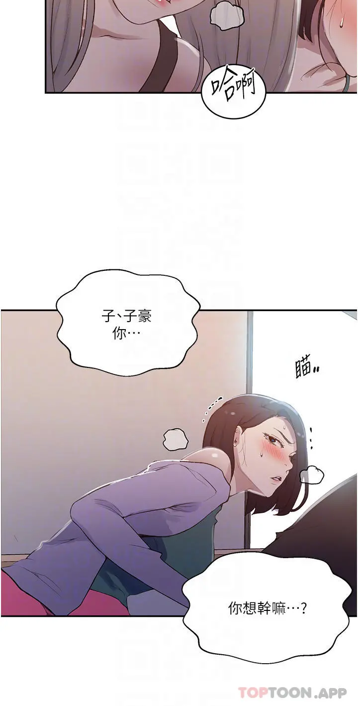 秘密教学 - 第171话-在老公旁边被子豪扒光 - page 14