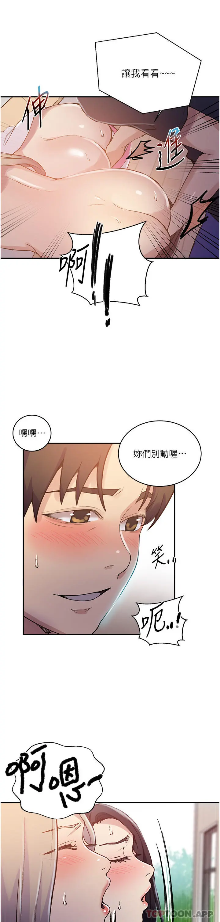 秘密教学 - 第171话-在老公旁边被子豪扒光 - page 15