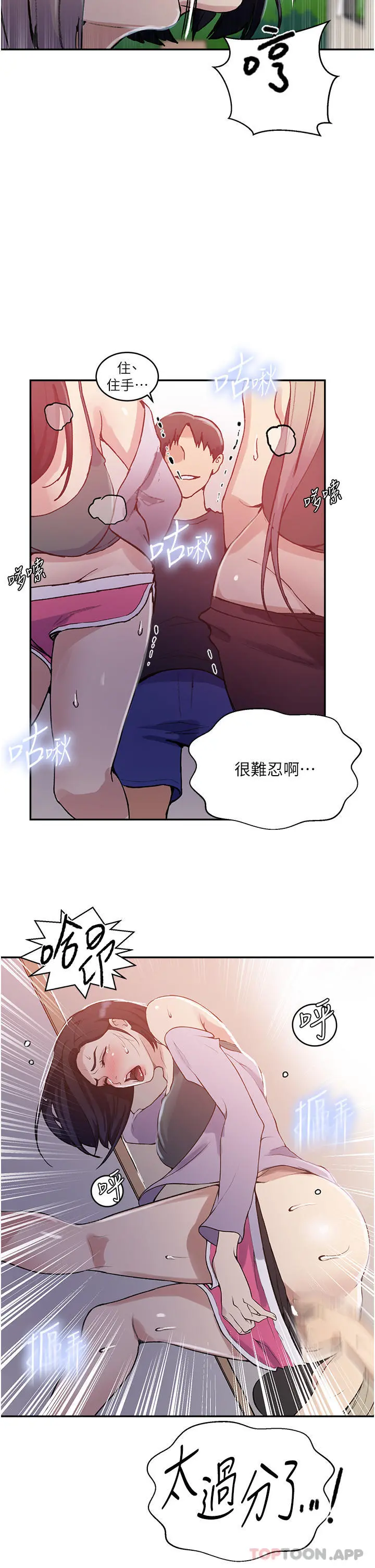 秘密教学 - 第171话-在老公旁边被子豪扒光 - page 16