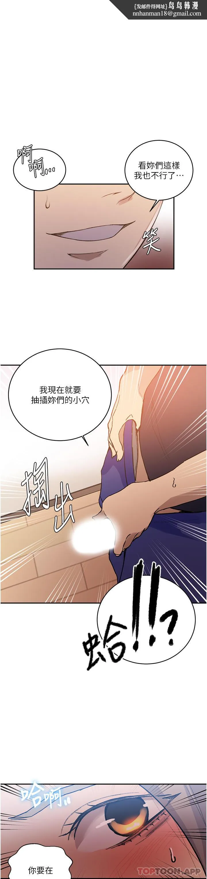 秘密教学 - 第171话-在老公旁边被子豪扒光 - page 17