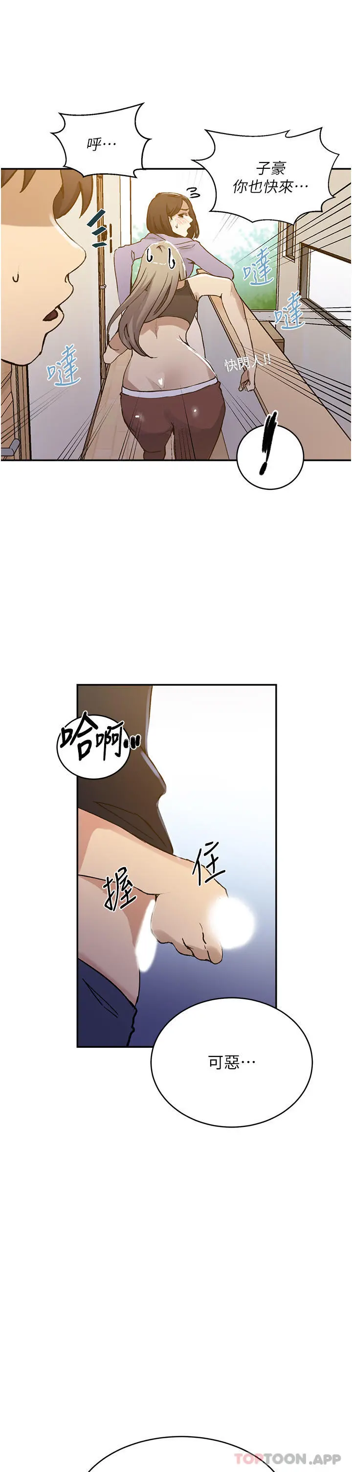 秘密教学 - 第171话-在老公旁边被子豪扒光 - page 20