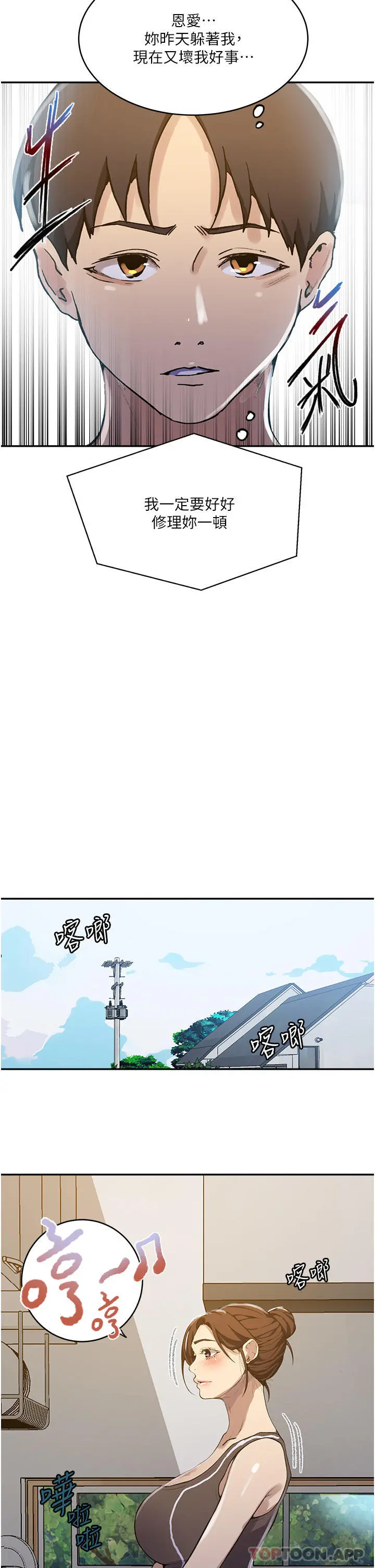 秘密教学 - 第171话-在老公旁边被子豪扒光 - page 21