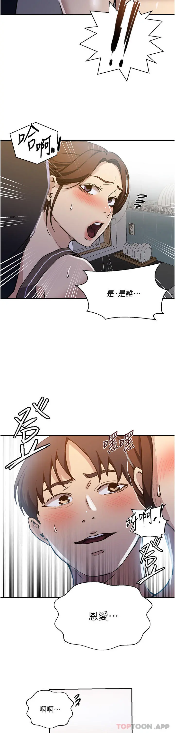 秘密教学 - 第171话-在老公旁边被子豪扒光 - page 23
