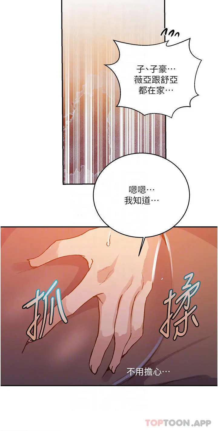 秘密教学 - 第171话-在老公旁边被子豪扒光 - page 24