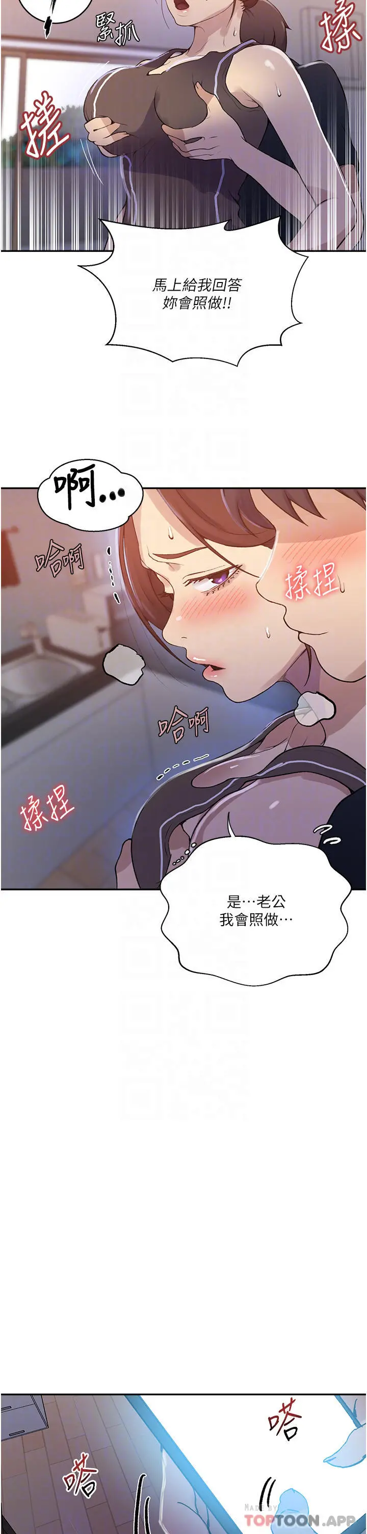 秘密教学 - 第171话-在老公旁边被子豪扒光 - page 26
