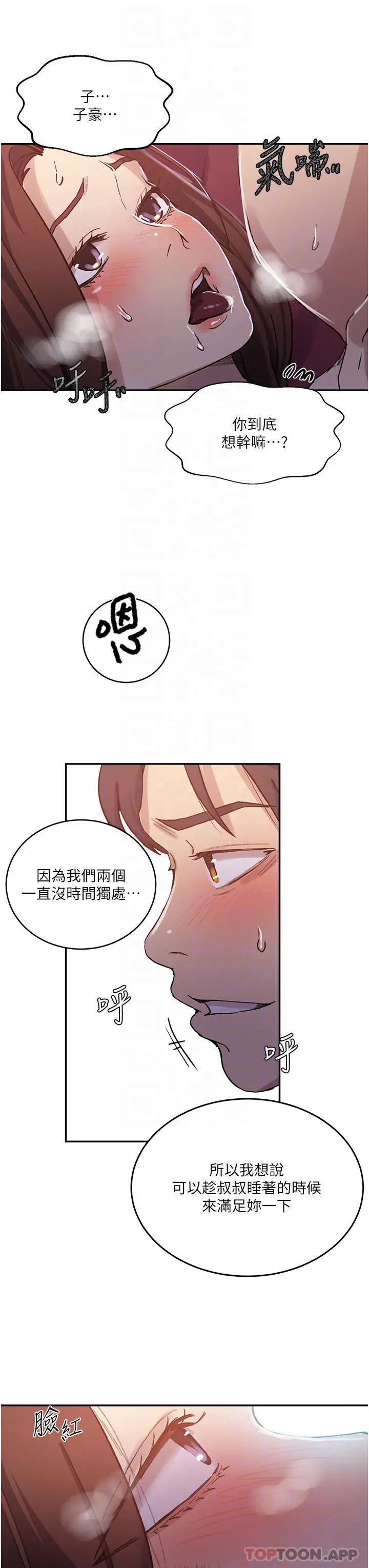 秘密教学 - 第171话-在老公旁边被子豪扒光 - page 32