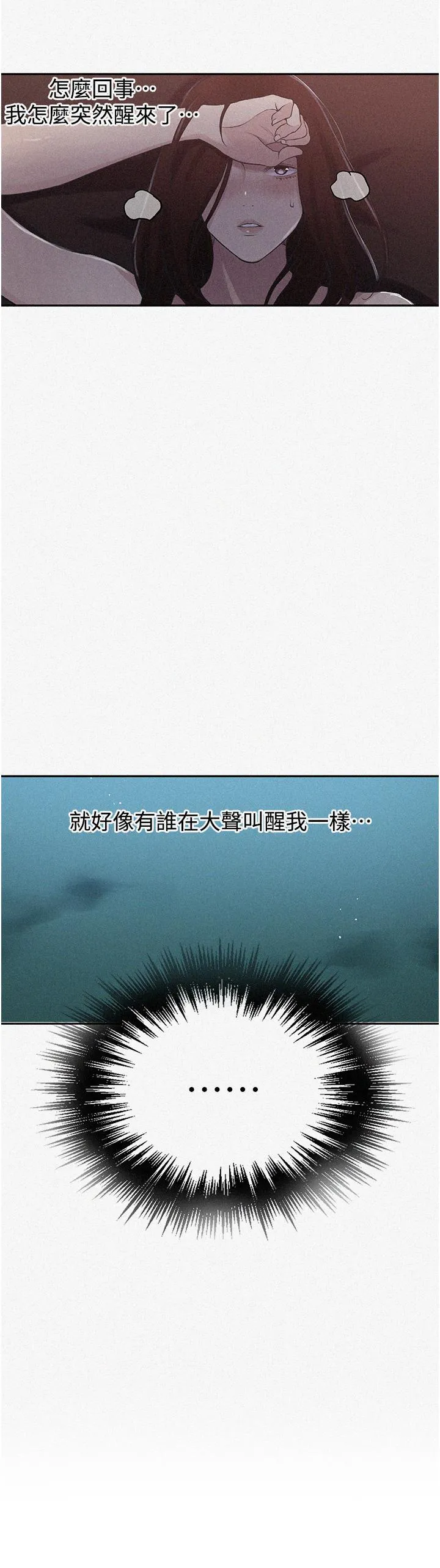 秘密教学 - 第194话-你父母…是被杀的？！ - page 3
