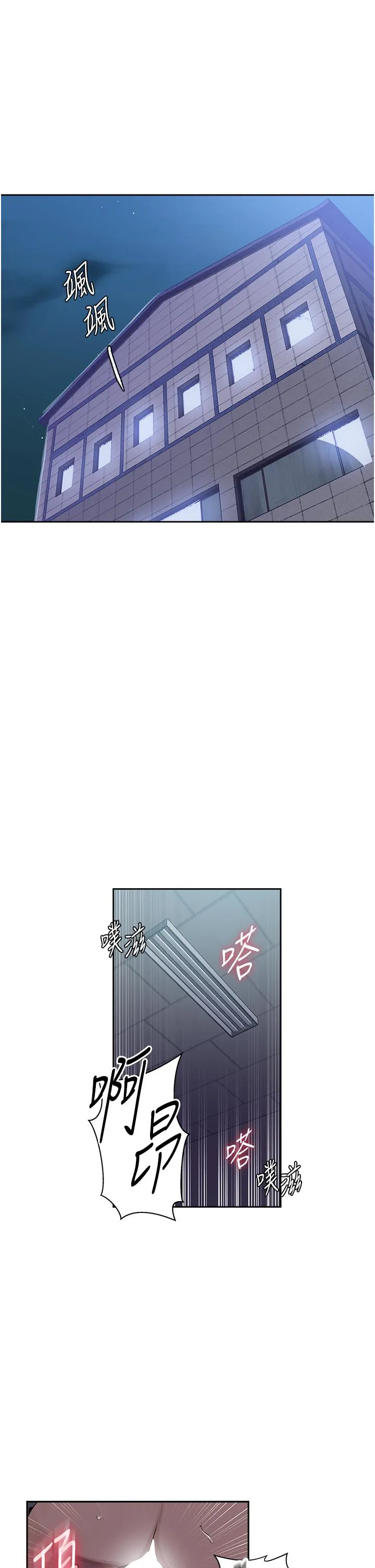 秘密教学 - 第194话-你父母…是被杀的？！ - page 5