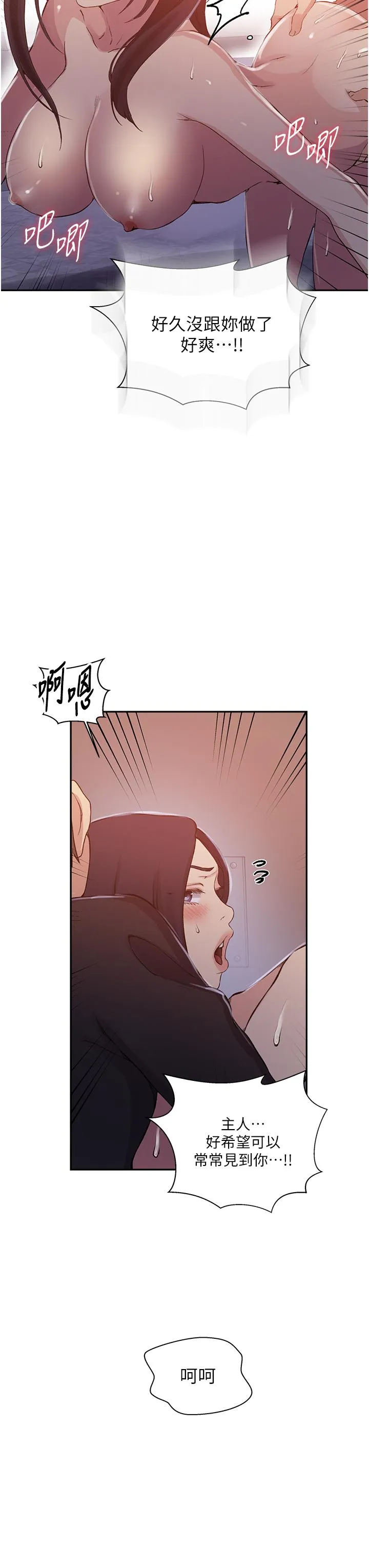 秘密教学 - 第194话-你父母…是被杀的？！ - page 7