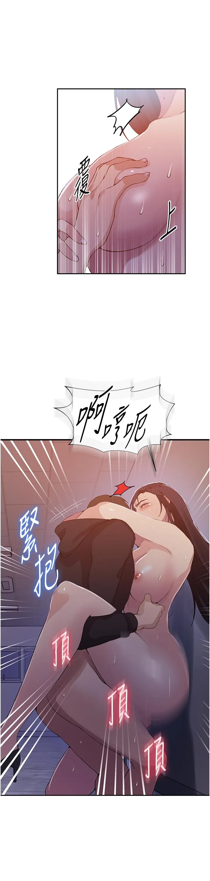 秘密教学 - 第194话-你父母…是被杀的？！ - page 11