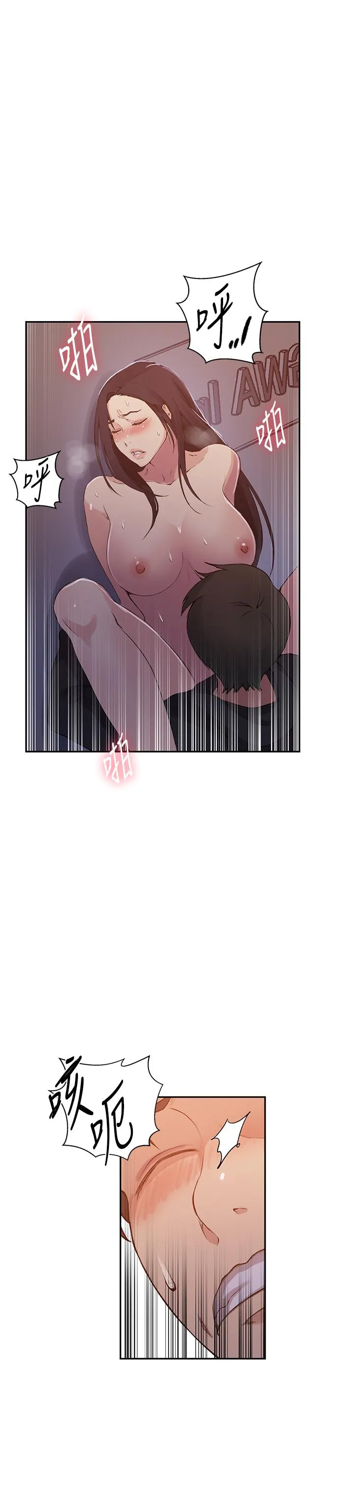 秘密教学 - 第194话-你父母…是被杀的？！ - page 12
