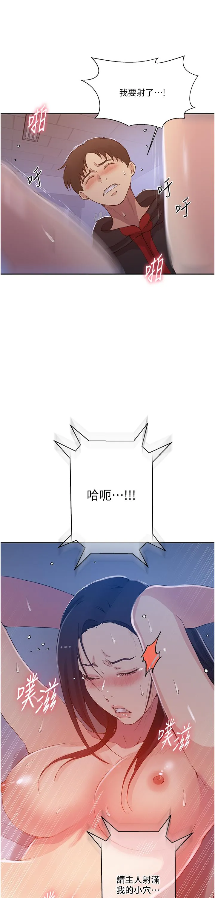秘密教学 - 第194话-你父母…是被杀的？！ - page 13
