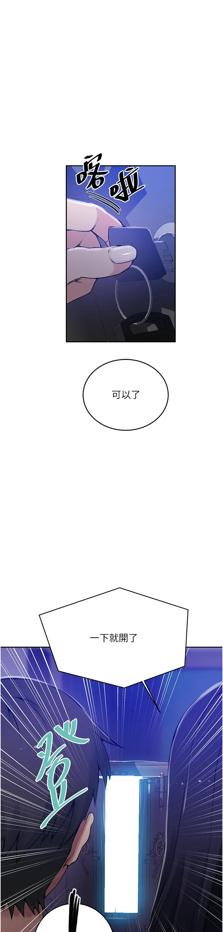 秘密教学 - 第194话-你父母…是被杀的？！ - page 20