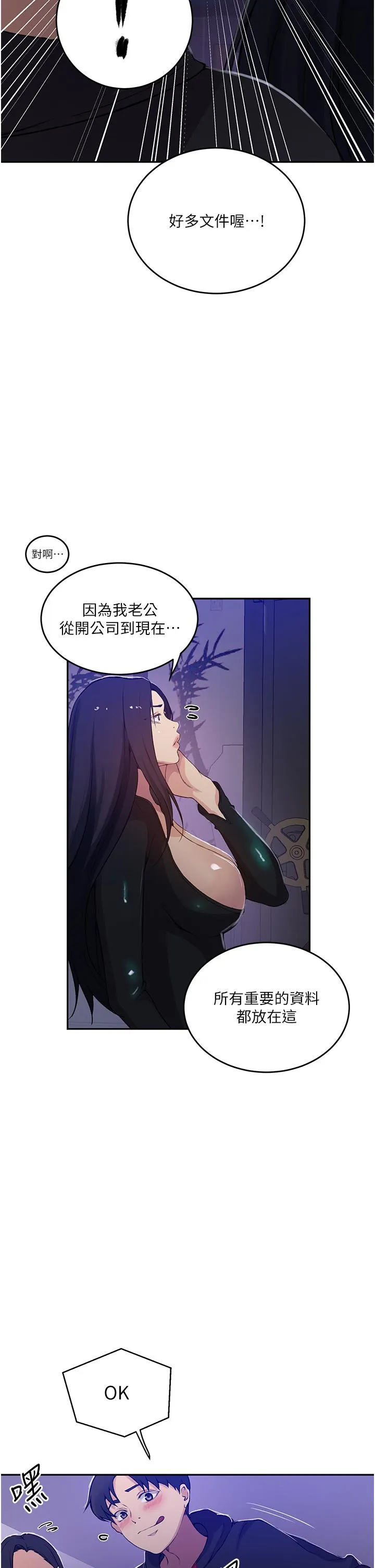 秘密教学 - 第194话-你父母…是被杀的？！ - page 21