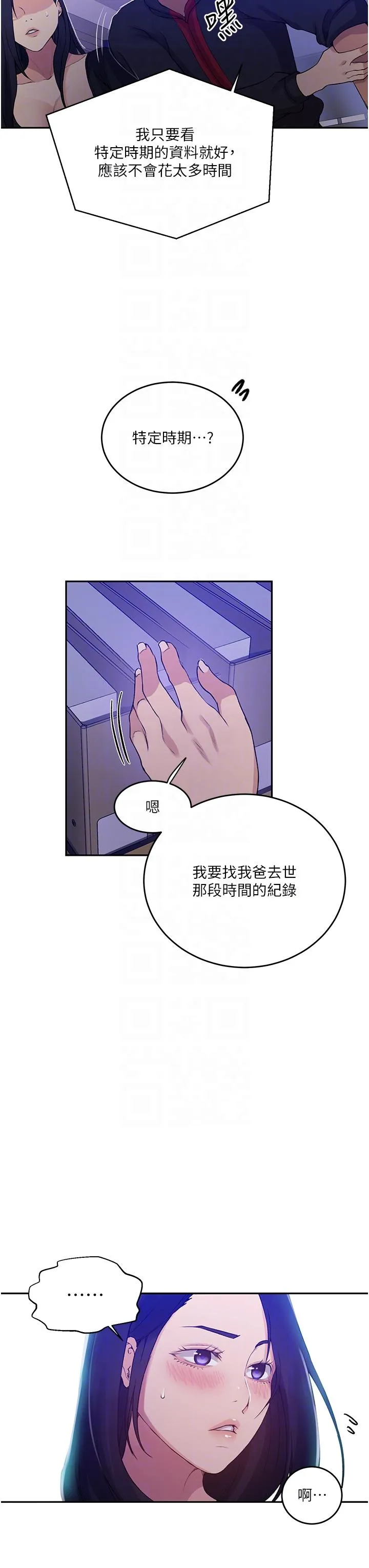 秘密教学 - 第194话-你父母…是被杀的？！ - page 22