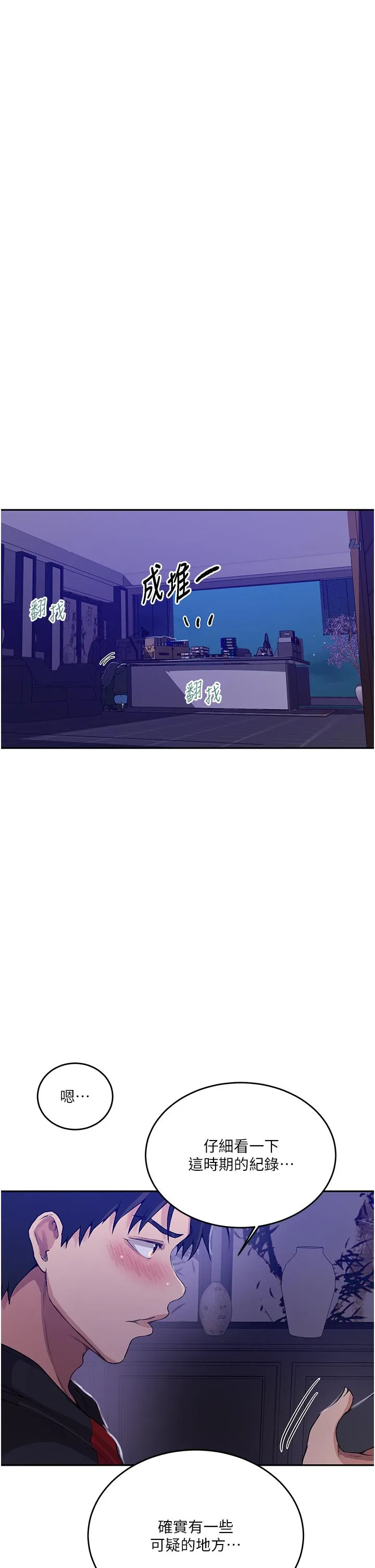 秘密教学 - 第194话-你父母…是被杀的？！ - page 23
