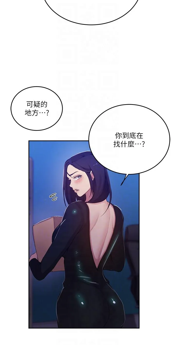秘密教学 - 第194话-你父母…是被杀的？！ - page 24