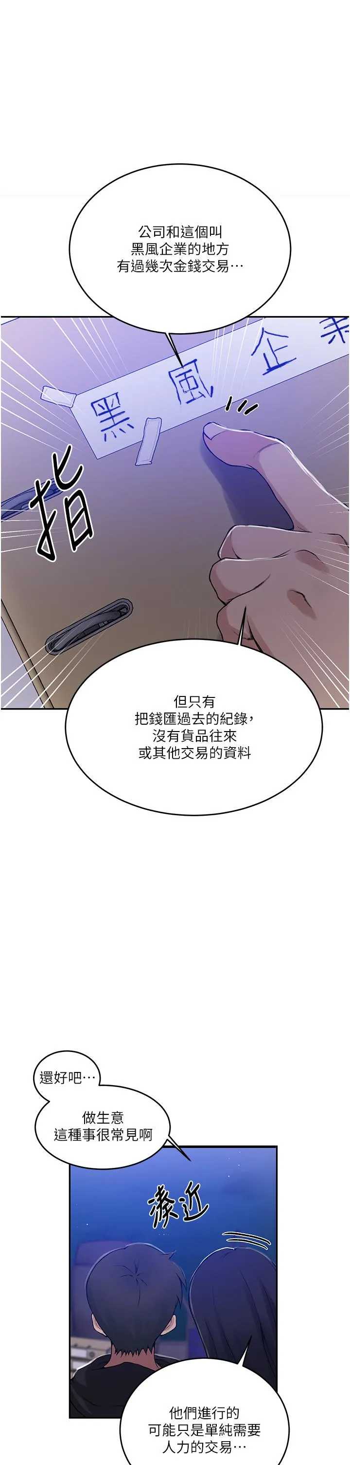 秘密教学 - 第194话-你父母…是被杀的？！ - page 25