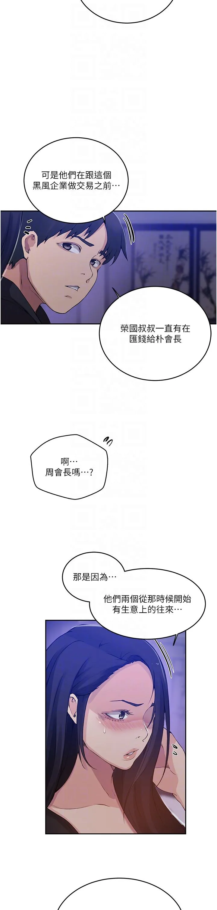 秘密教学 - 第194话-你父母…是被杀的？！ - page 26