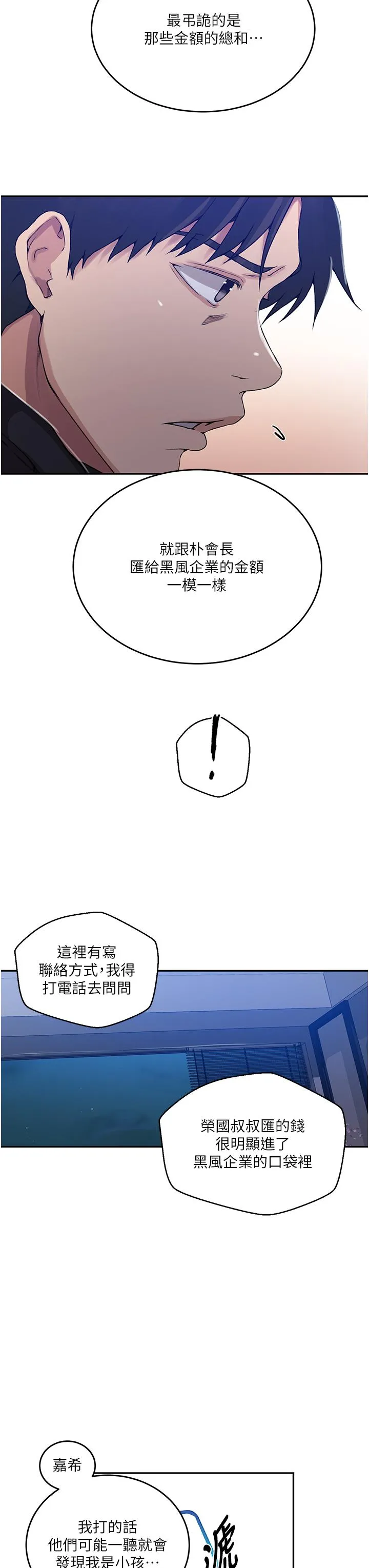 秘密教学 - 第194话-你父母…是被杀的？！ - page 27