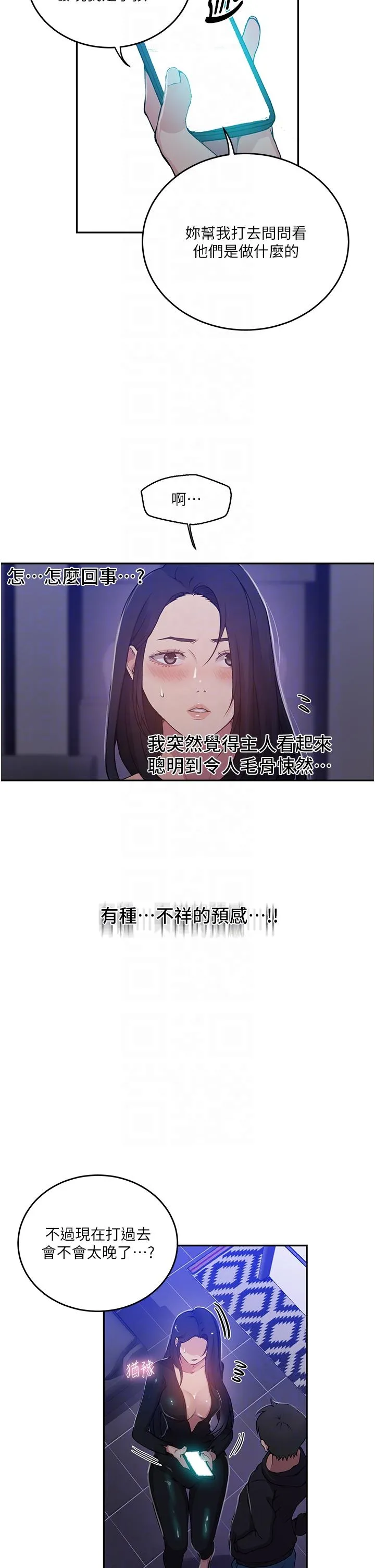 秘密教学 - 第194话-你父母…是被杀的？！ - page 28