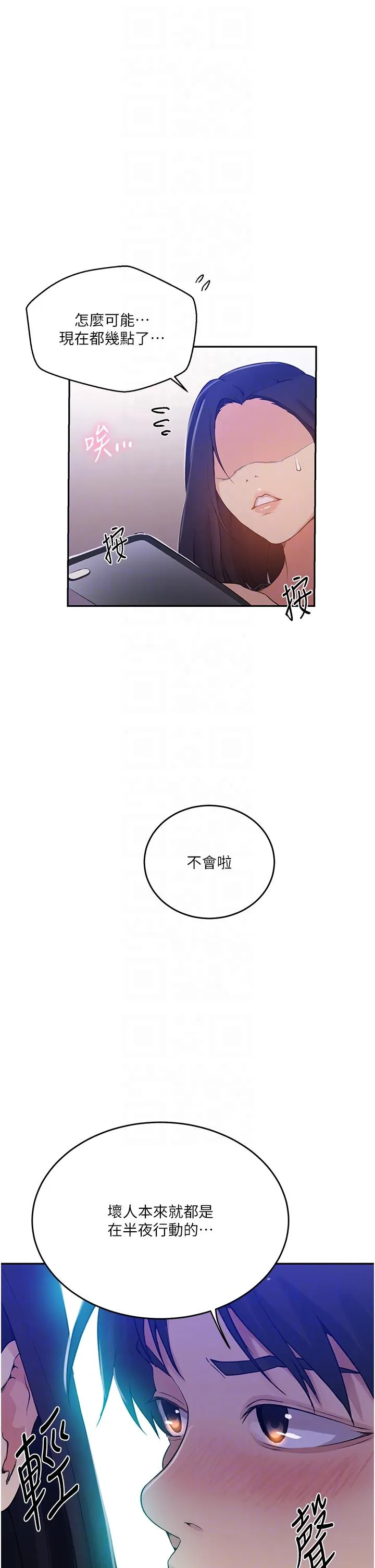 秘密教学 - 第194话-你父母…是被杀的？！ - page 30