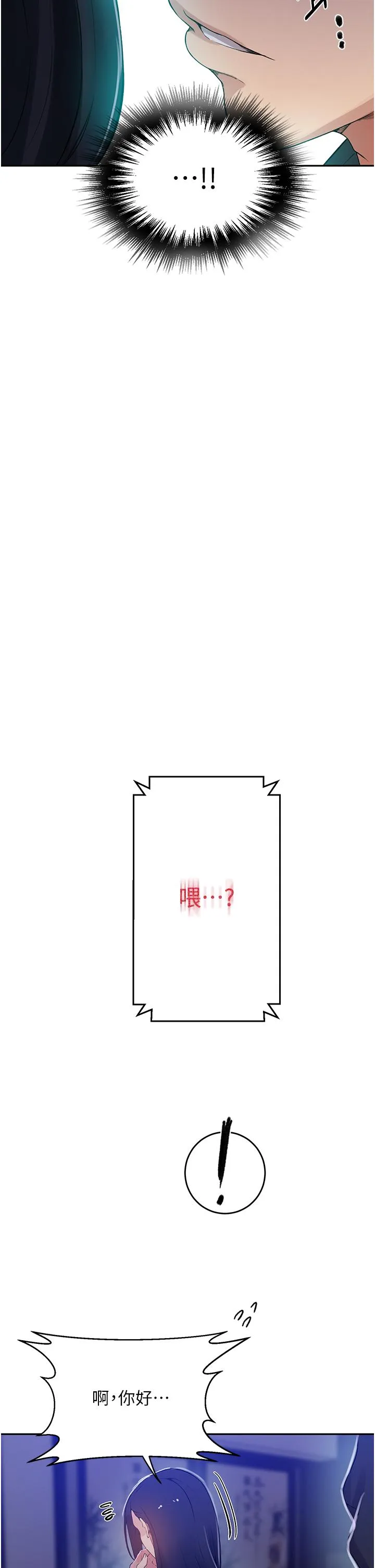 秘密教学 - 第194话-你父母…是被杀的？！ - page 31