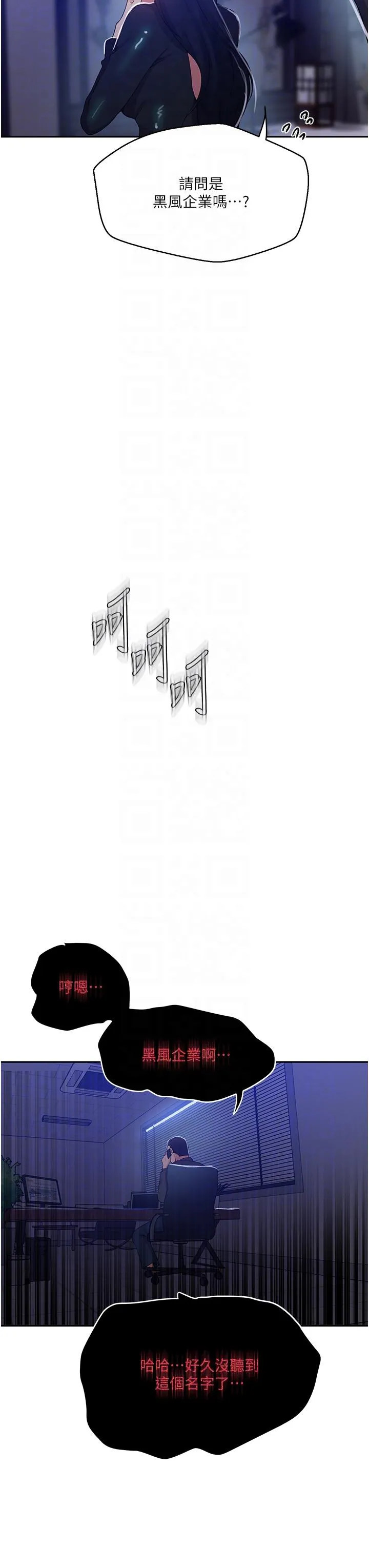 秘密教学 - 第194话-你父母…是被杀的？！ - page 32