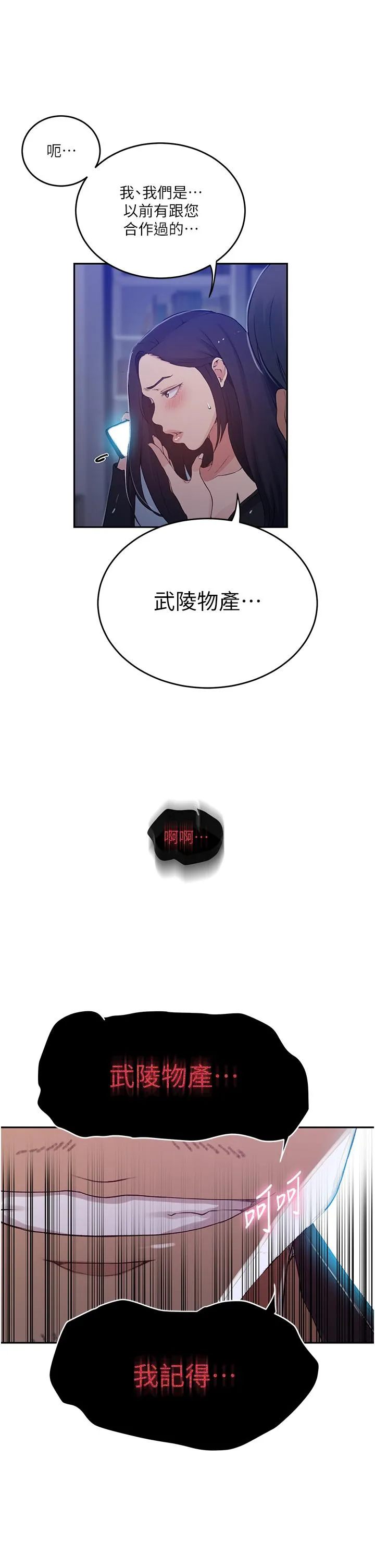 秘密教学 - 第194话-你父母…是被杀的？！ - page 33