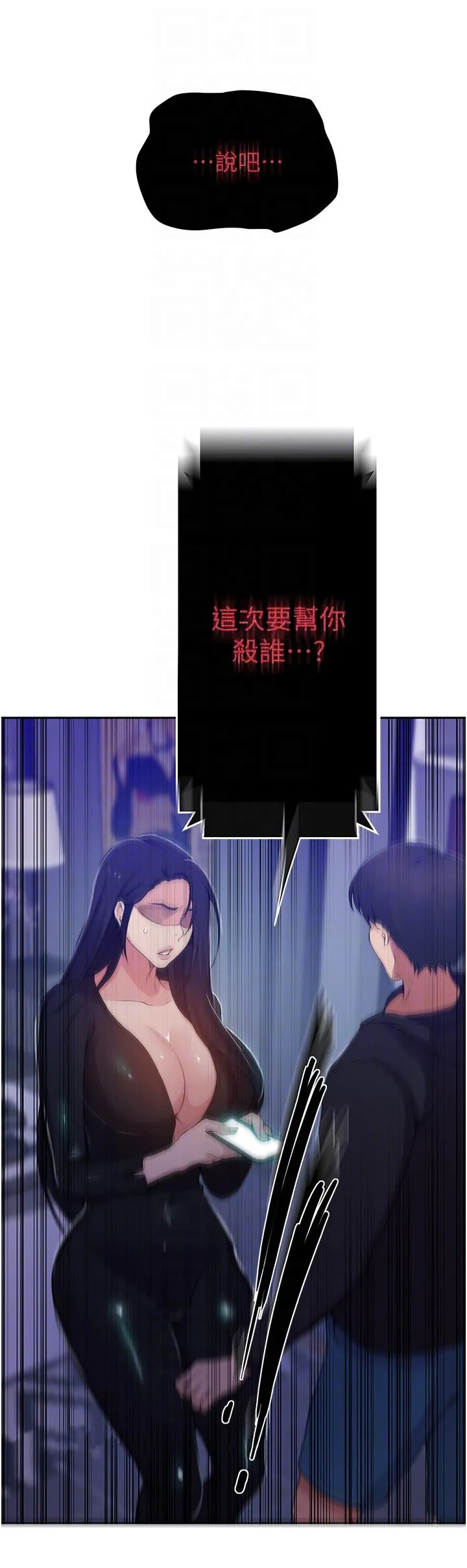 秘密教学 - 第194话-你父母…是被杀的？！ - page 34