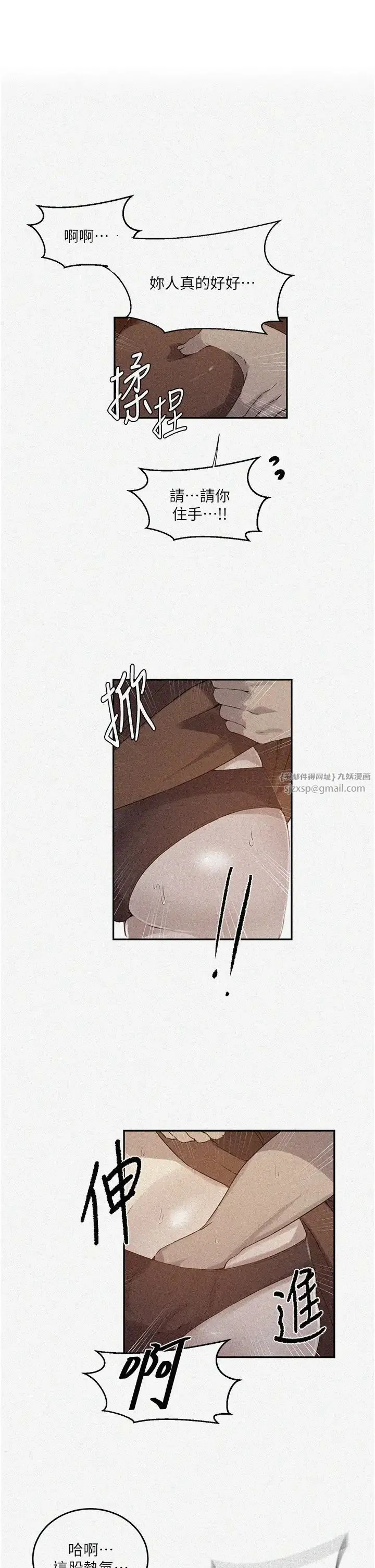 秘密教学 - 第223話-蕩婦!我饒不瞭妳! - page 1