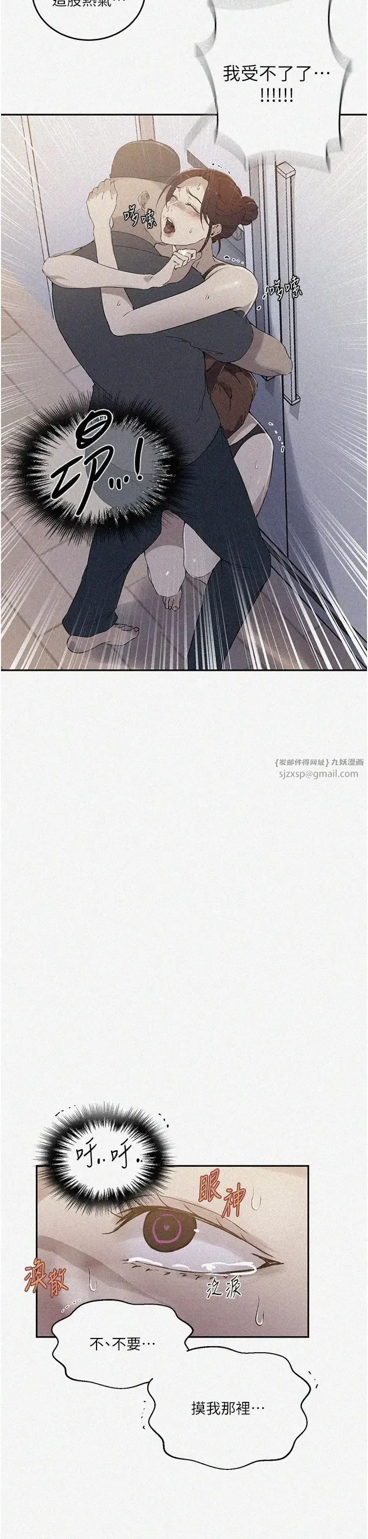 秘密教学 - 第223話-蕩婦!我饒不瞭妳! - page 2