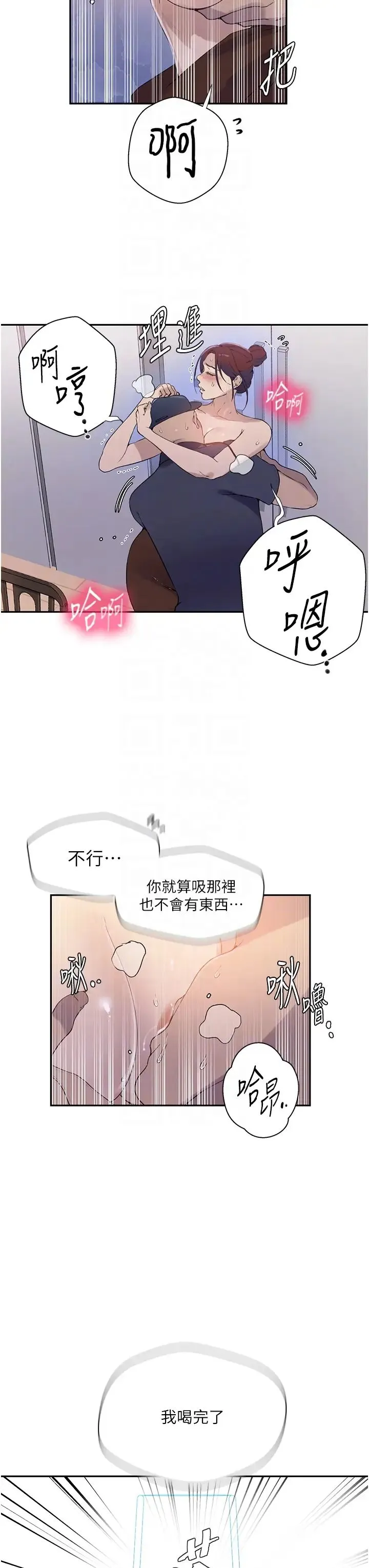 秘密教学 - 第223話-蕩婦!我饒不瞭妳! - page 6