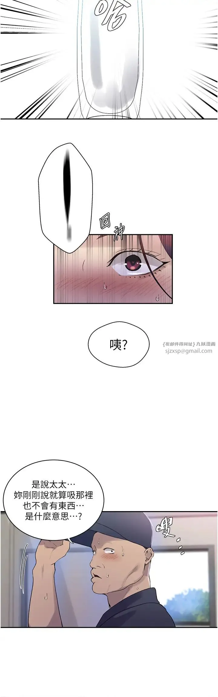 秘密教学 - 第223話-蕩婦!我饒不瞭妳! - page 7