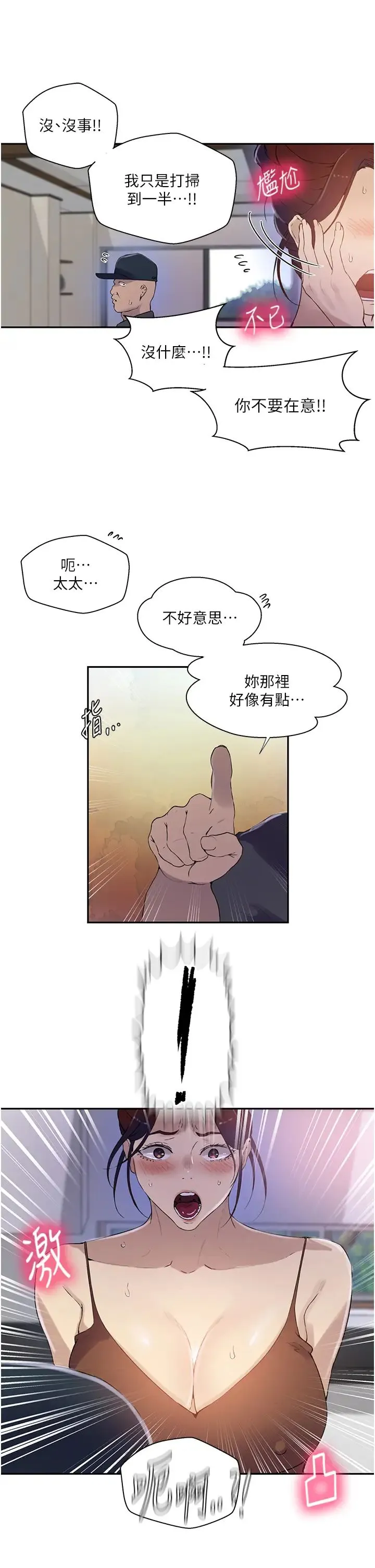 秘密教学 - 第223話-蕩婦!我饒不瞭妳! - page 8