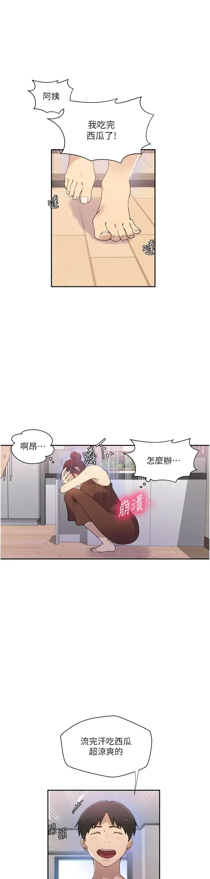 秘密教学 - 第223話-蕩婦!我饒不瞭妳! - page 9
