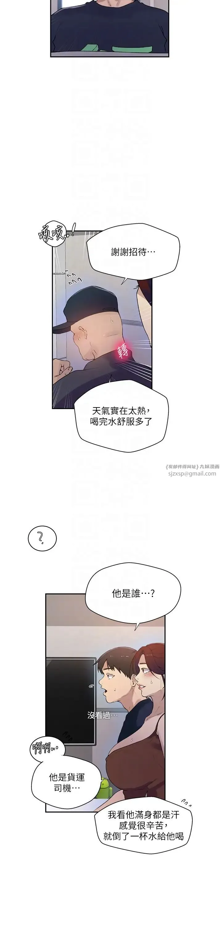 秘密教学 - 第223話-蕩婦!我饒不瞭妳! - page 10