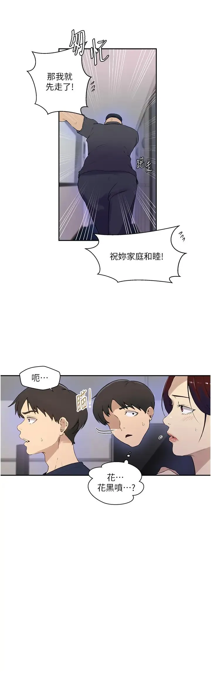 秘密教学 - 第223話-蕩婦!我饒不瞭妳! - page 11