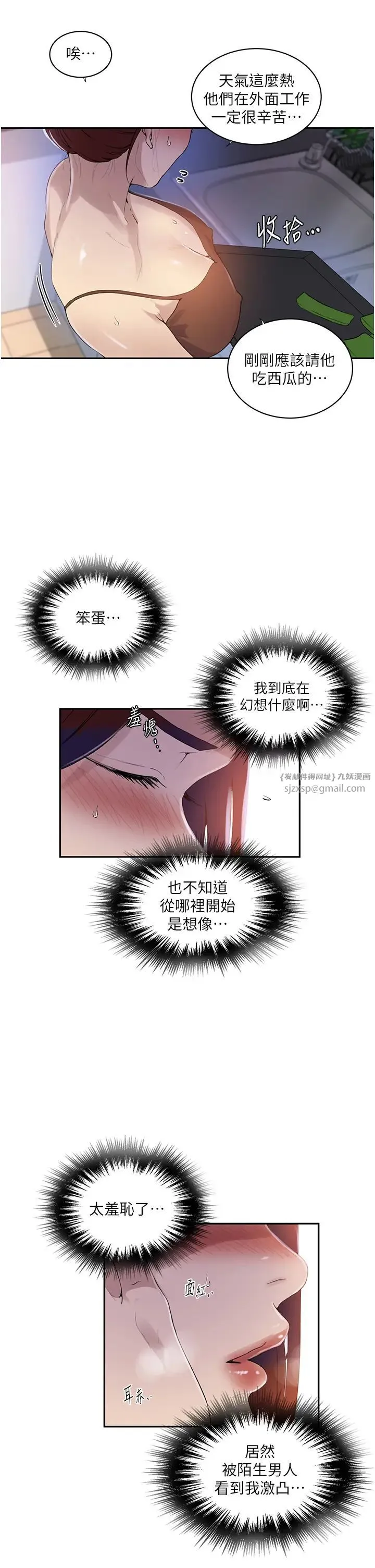 秘密教学 - 第223話-蕩婦!我饒不瞭妳! - page 12
