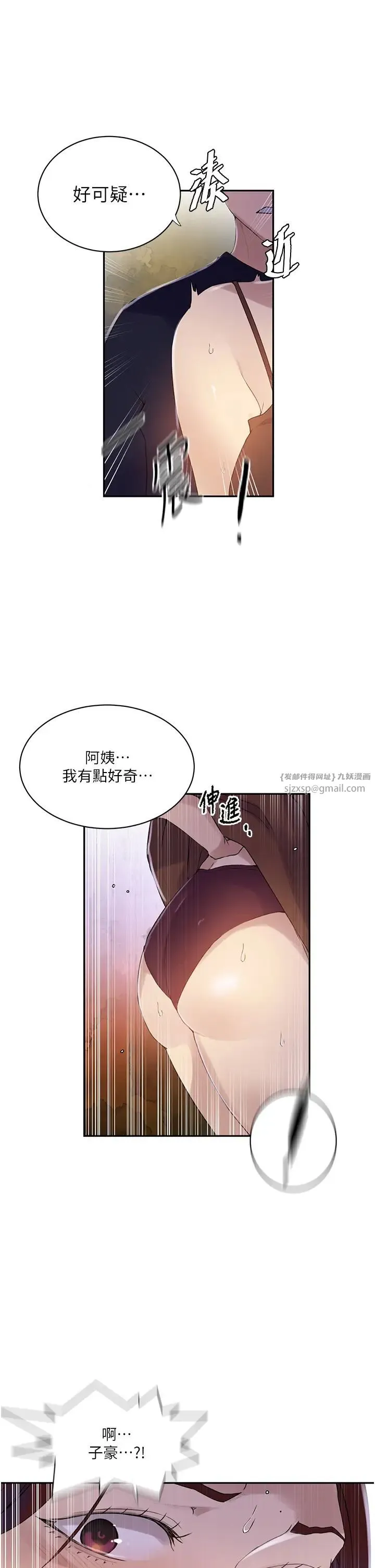 秘密教学 - 第223話-蕩婦!我饒不瞭妳! - page 13