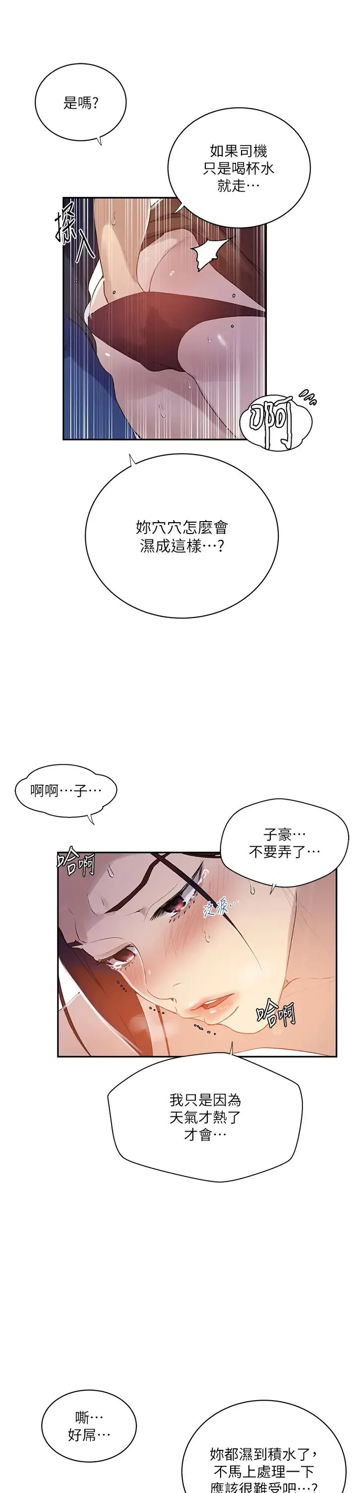 秘密教学 - 第223話-蕩婦!我饒不瞭妳! - page 16
