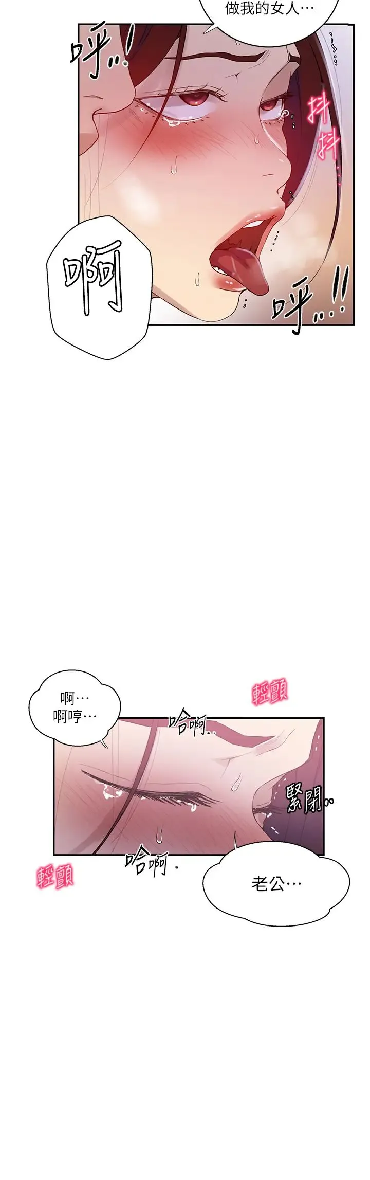 秘密教学 - 第223話-蕩婦!我饒不瞭妳! - page 19