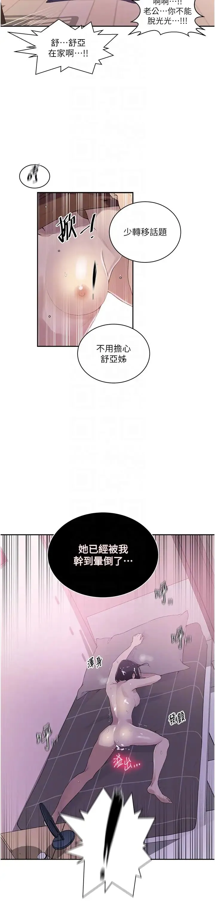 秘密教学 - 第223話-蕩婦!我饒不瞭妳! - page 22