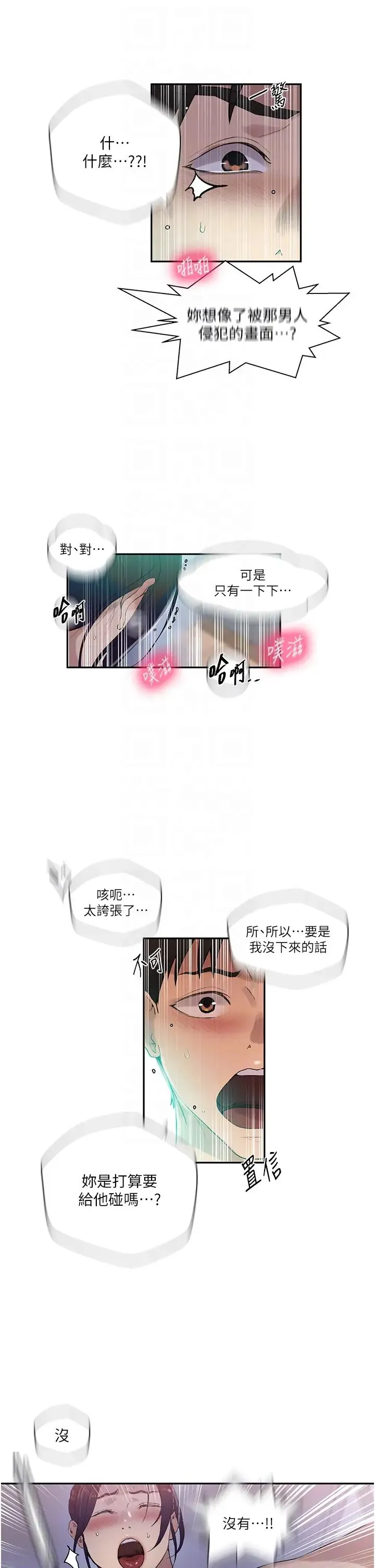 秘密教学 - 第223話-蕩婦!我饒不瞭妳! - page 24