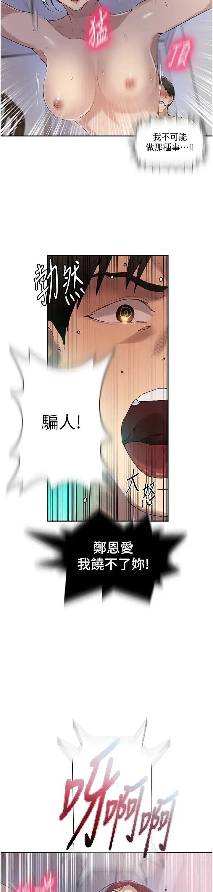 秘密教学 - 第223話-蕩婦!我饒不瞭妳! - page 25