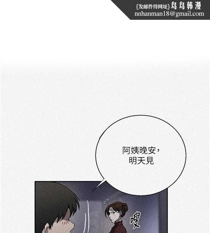 秘密教学 - 第295話-犯錯就必須付出代價 - page 1