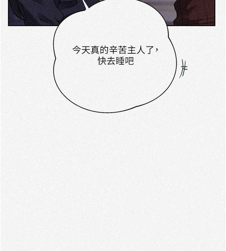秘密教学 - 第295話-犯錯就必須付出代價 - page 5