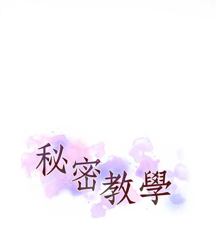 秘密教学 - 第295話-犯錯就必須付出代價 - page 13