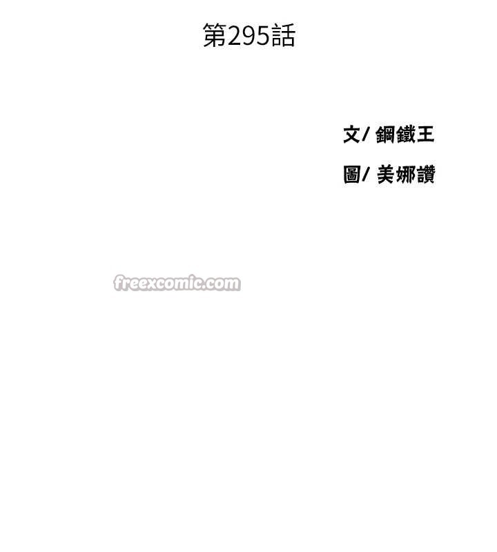 秘密教学 - 第295話-犯錯就必須付出代價 - page 14